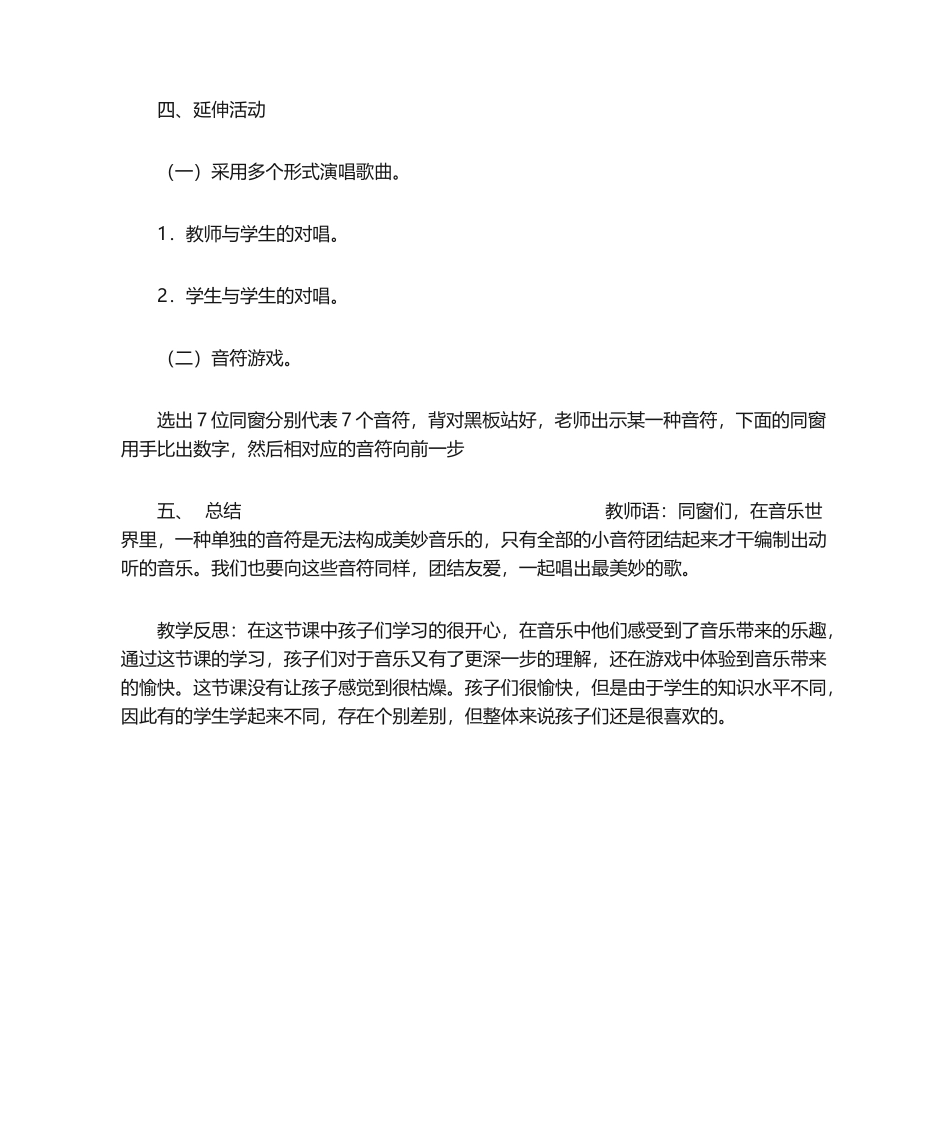 2025年小学音乐教案音符教案_第3页