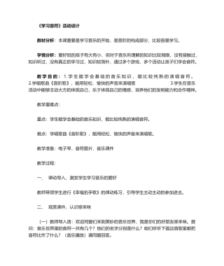 2025年小学音乐教案音符教案