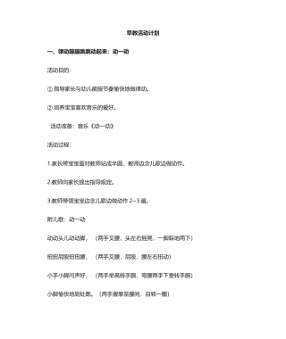 2025年早教活动方案