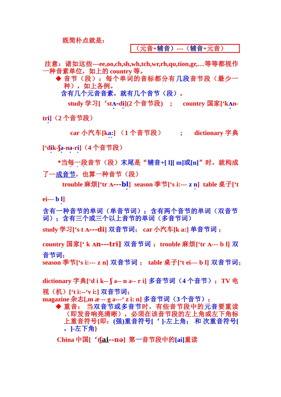 2025年语音基础知识_第3页