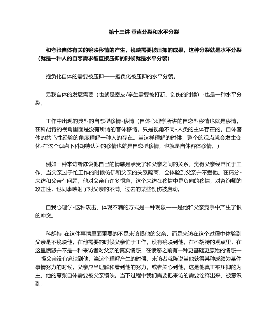 2025年垂直分裂和水平分裂_第1页