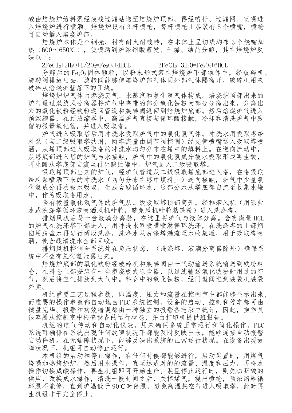 2025年酸再生操作规程完整_第2页