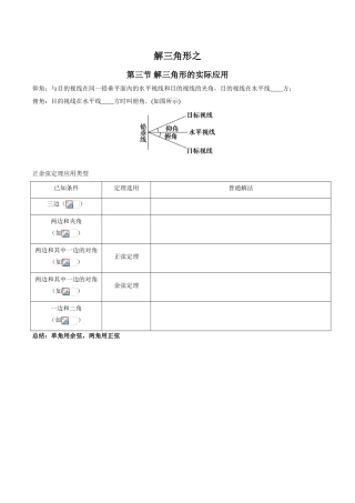 2025年解三角形之解三角形的应用