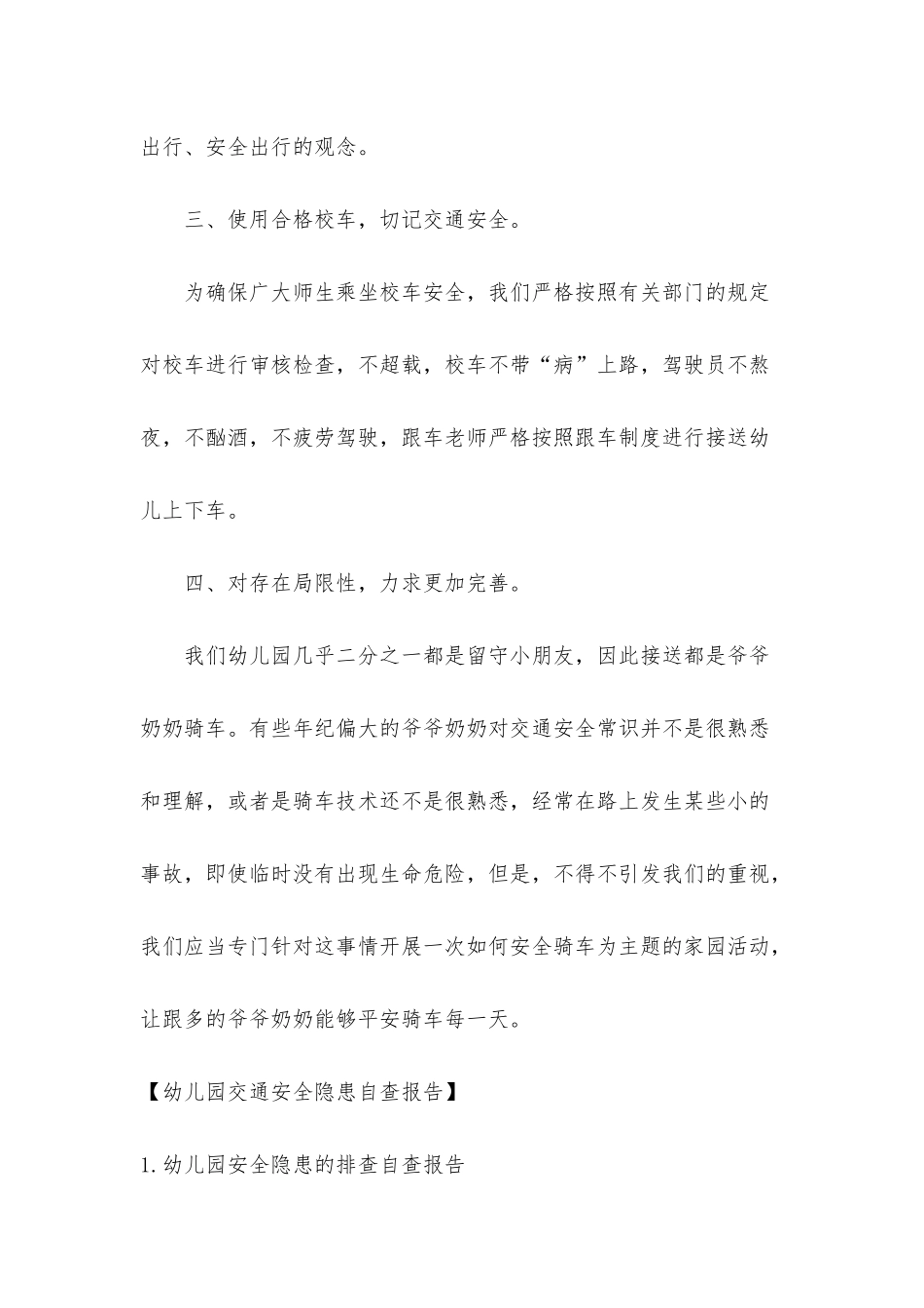 2025年幼儿园交通安全隐患自查报告_第2页