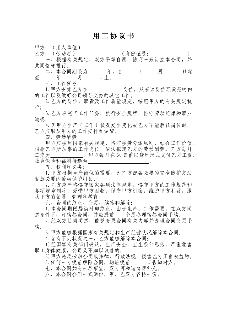 2025年用工协议书_第1页