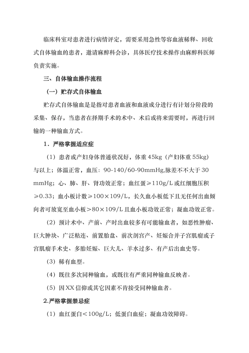2025年二院自体输血操作规程_第2页