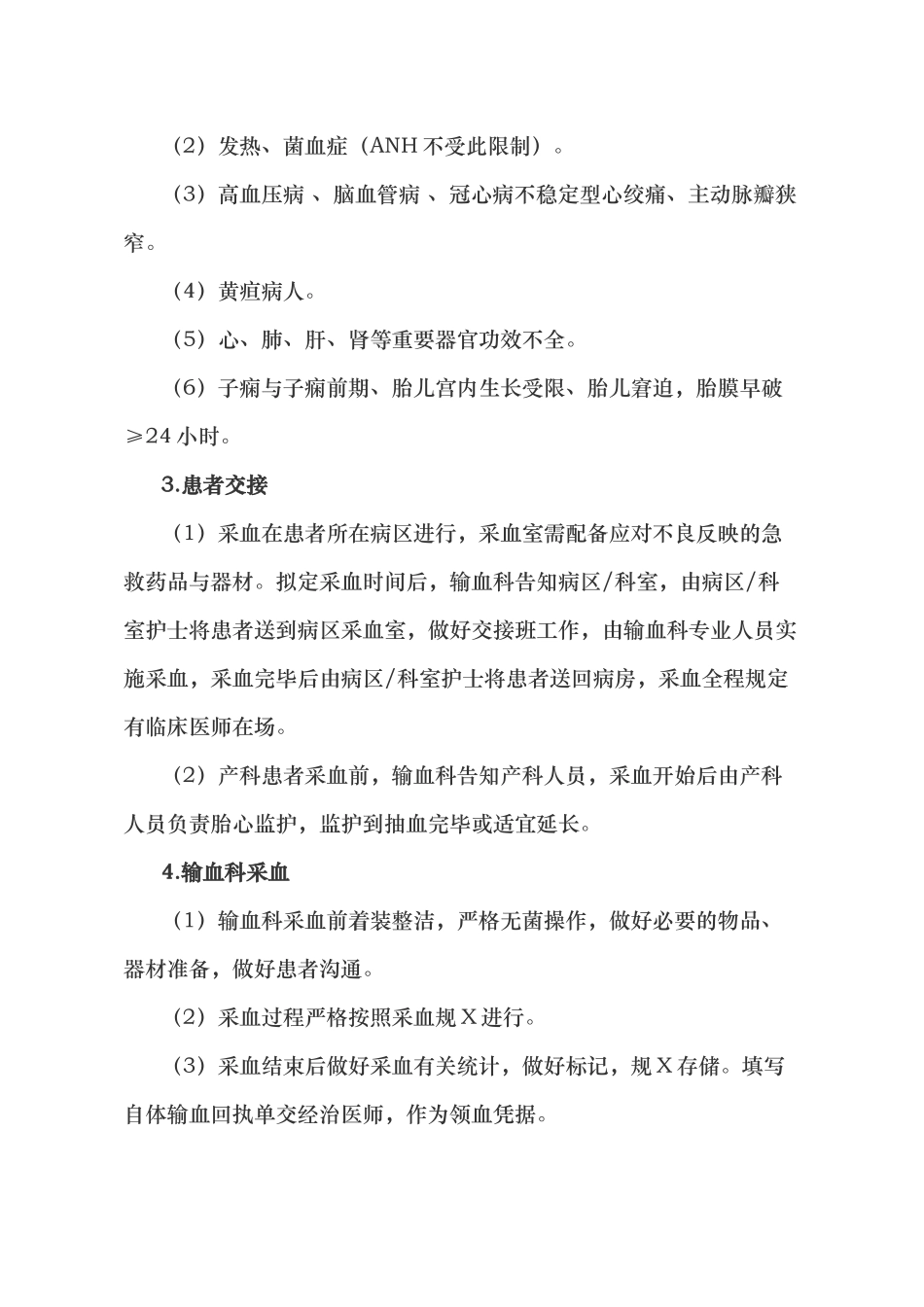 2025年二院自体输血操作规程_第3页