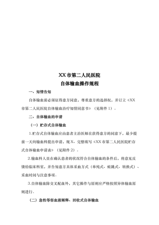 2025年二院自体输血操作规程