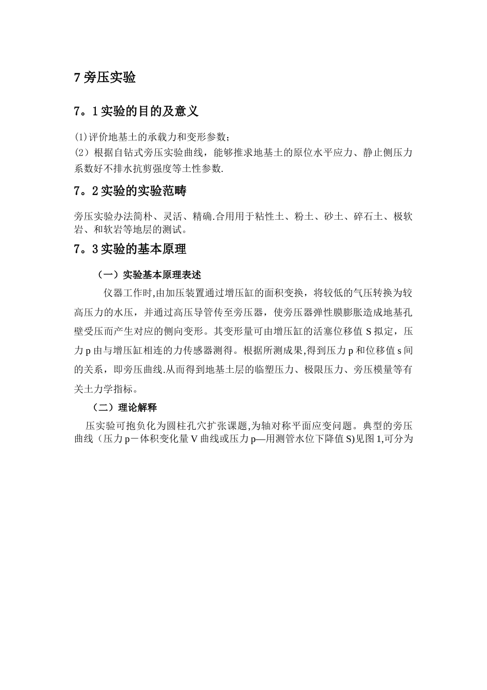 2025年旁压试验报告_第1页