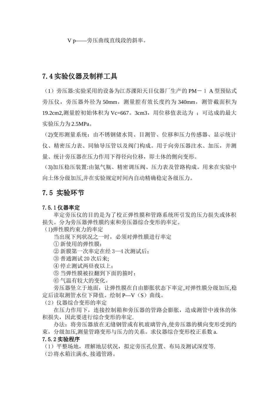 2025年旁压试验报告_第3页