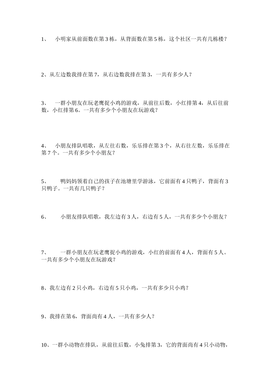 2025年重叠练习题_第1页