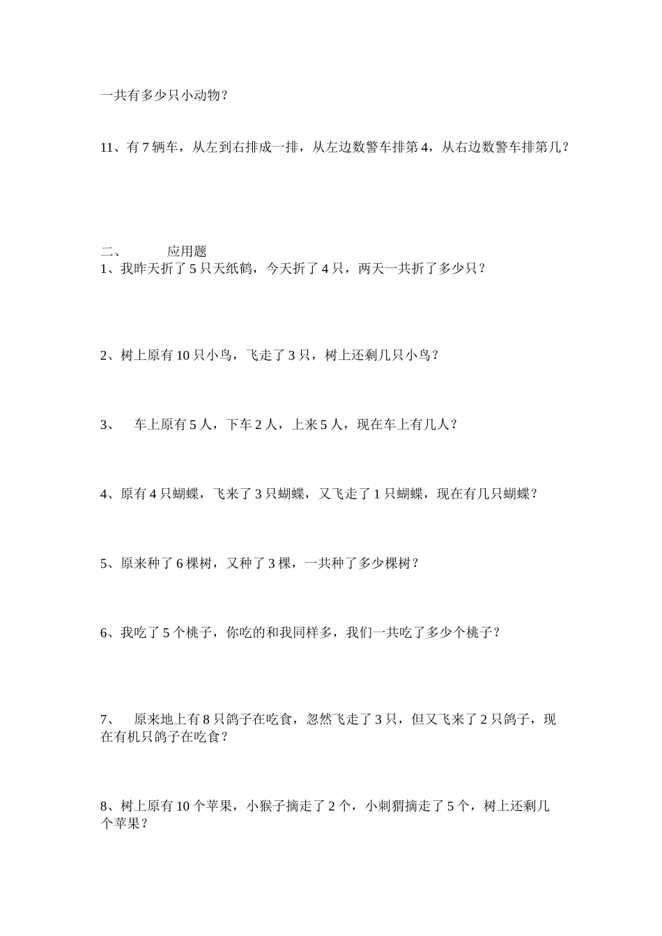 2025年重叠练习题_第2页