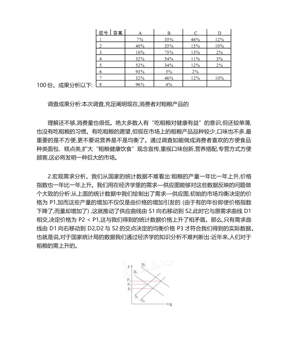 2025年中国五谷杂粮市场环境分析_第3页