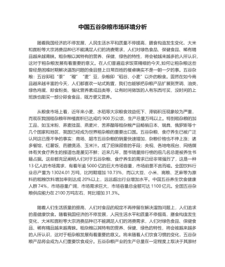 2025年中国五谷杂粮市场环境分析