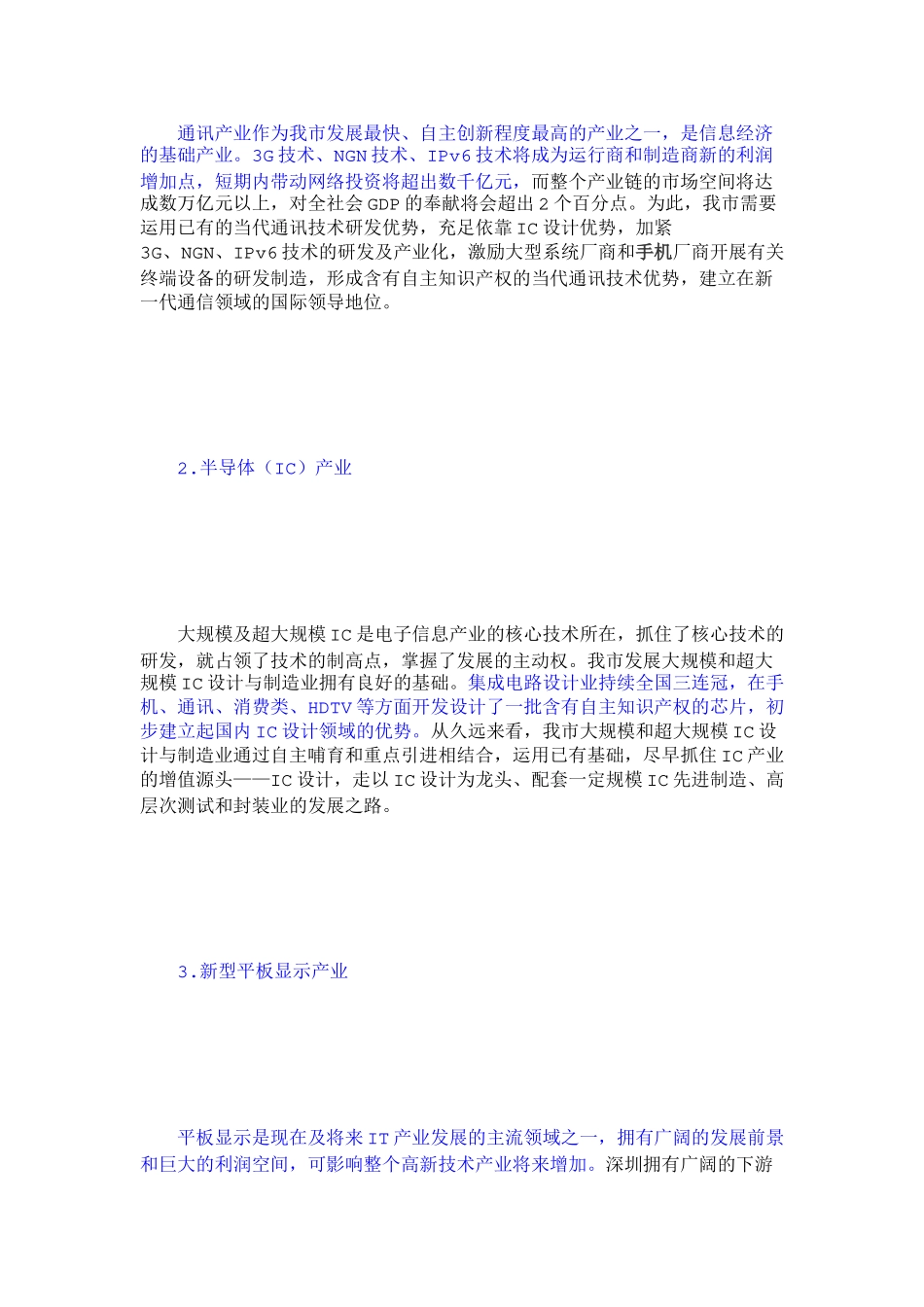 2025年深圳优势何在_第2页