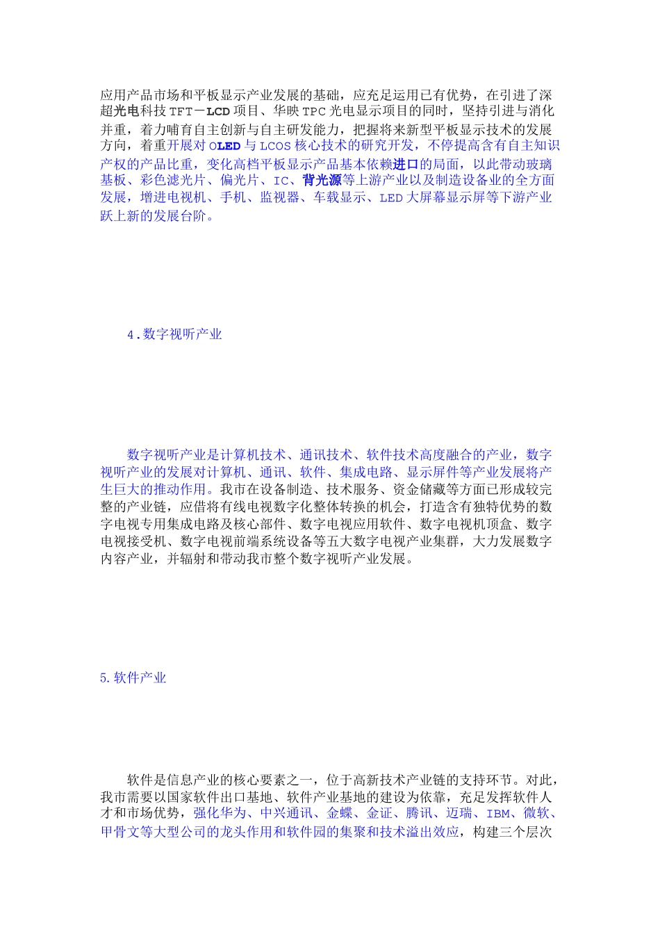 2025年深圳优势何在_第3页