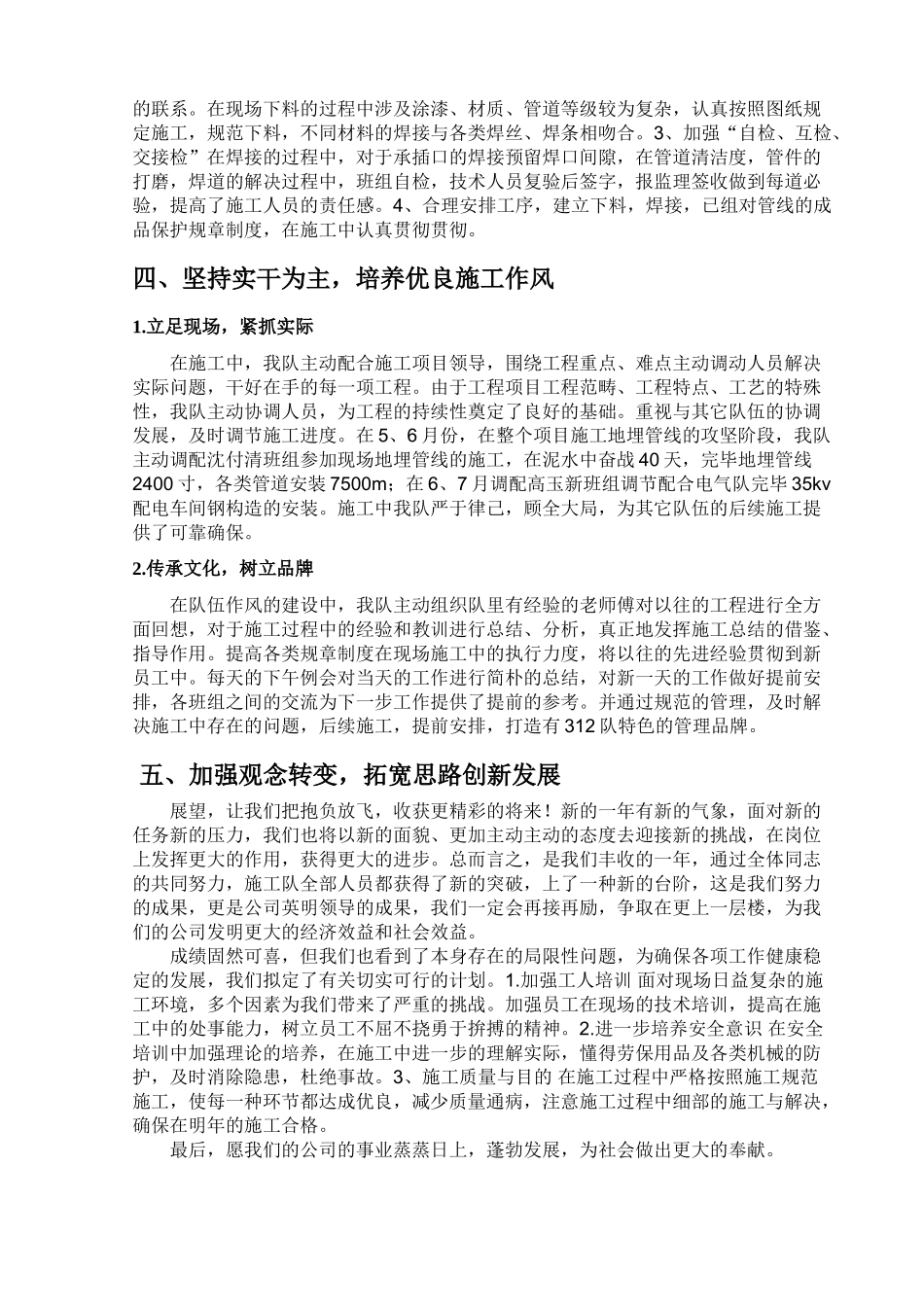 2025年施工队年终总结_第3页