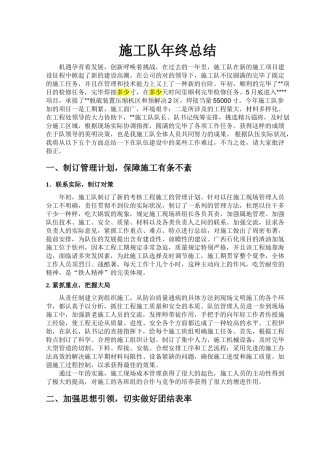 2025年施工队年终总结