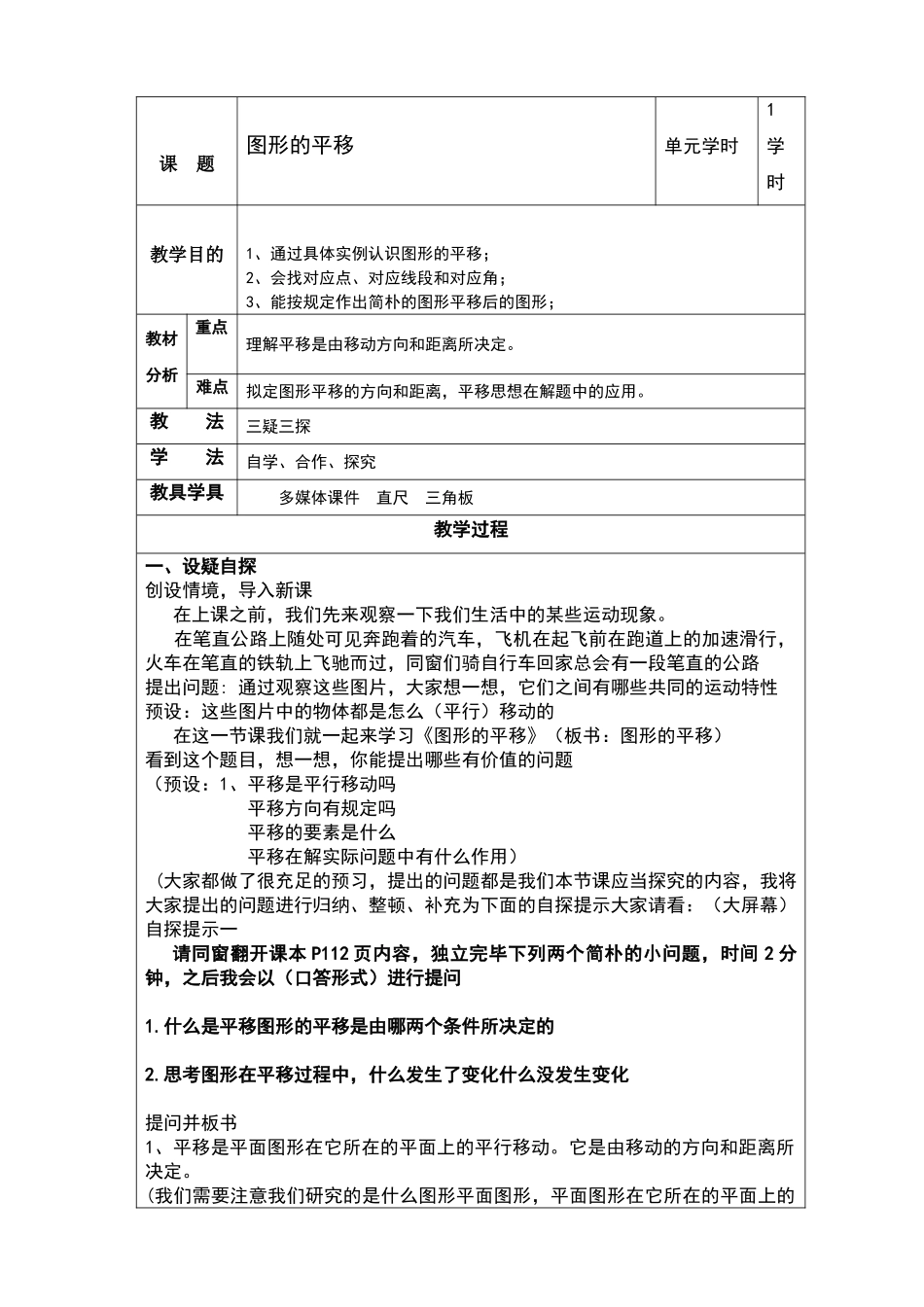 2025年图形的平移教案_第1页