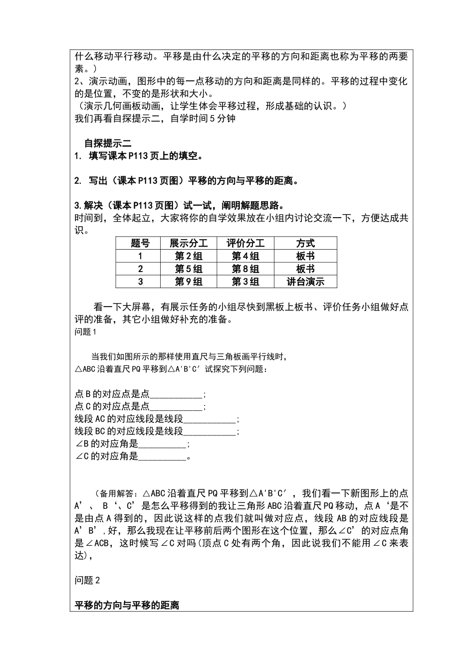 2025年图形的平移教案_第2页