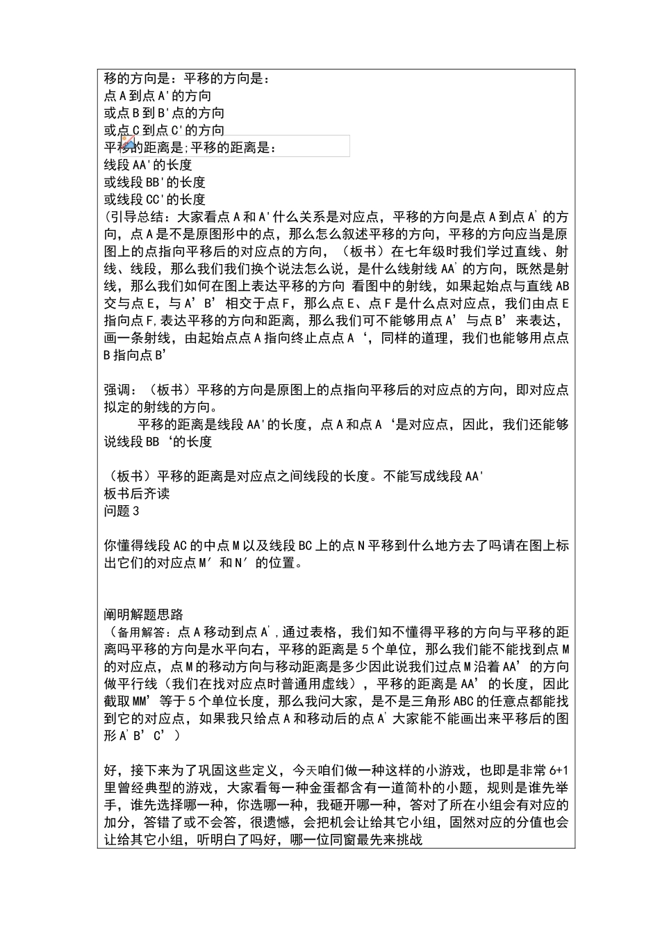 2025年图形的平移教案_第3页