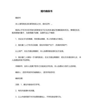 2025年婚内保证书