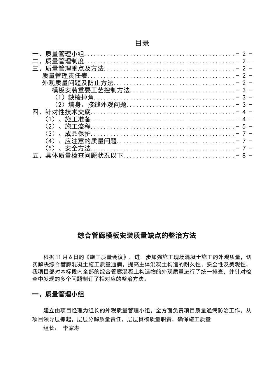 2025年综合管廊混凝土浇筑技术控制方案_第2页