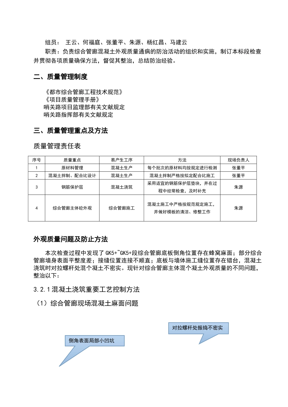 2025年综合管廊混凝土浇筑技术控制方案_第3页