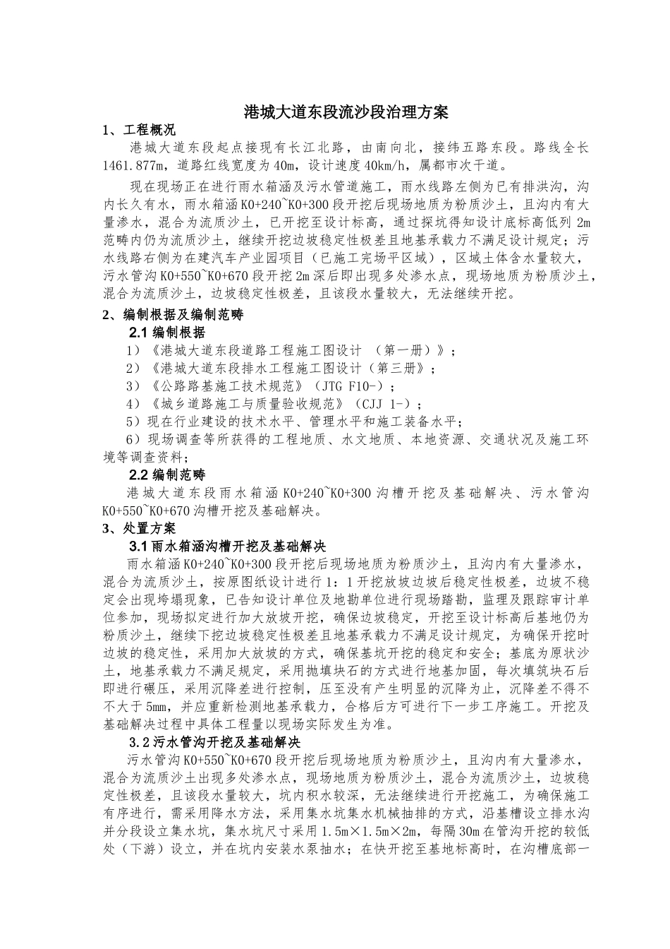 2025年流沙处理方案_第3页