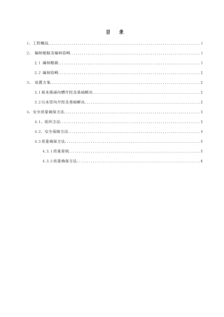 2025年流沙处理方案