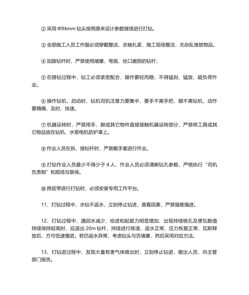 2025年钻孔施工工艺_第2页