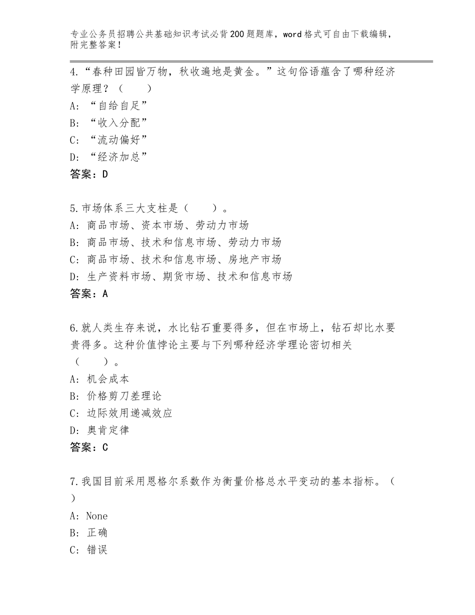 2023-24年河北省南和县公务员招聘公共基础知识考试必背200题题库完整答案_第2页