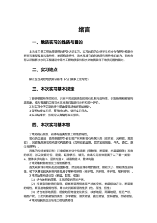 2025年秦皇岛地质实习报告