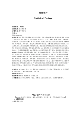 2025年统计软件教学大纲