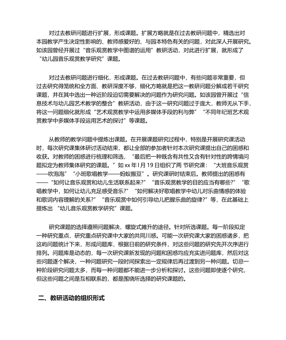 2025年以课题研究为主线的园本教研模式研究_第2页