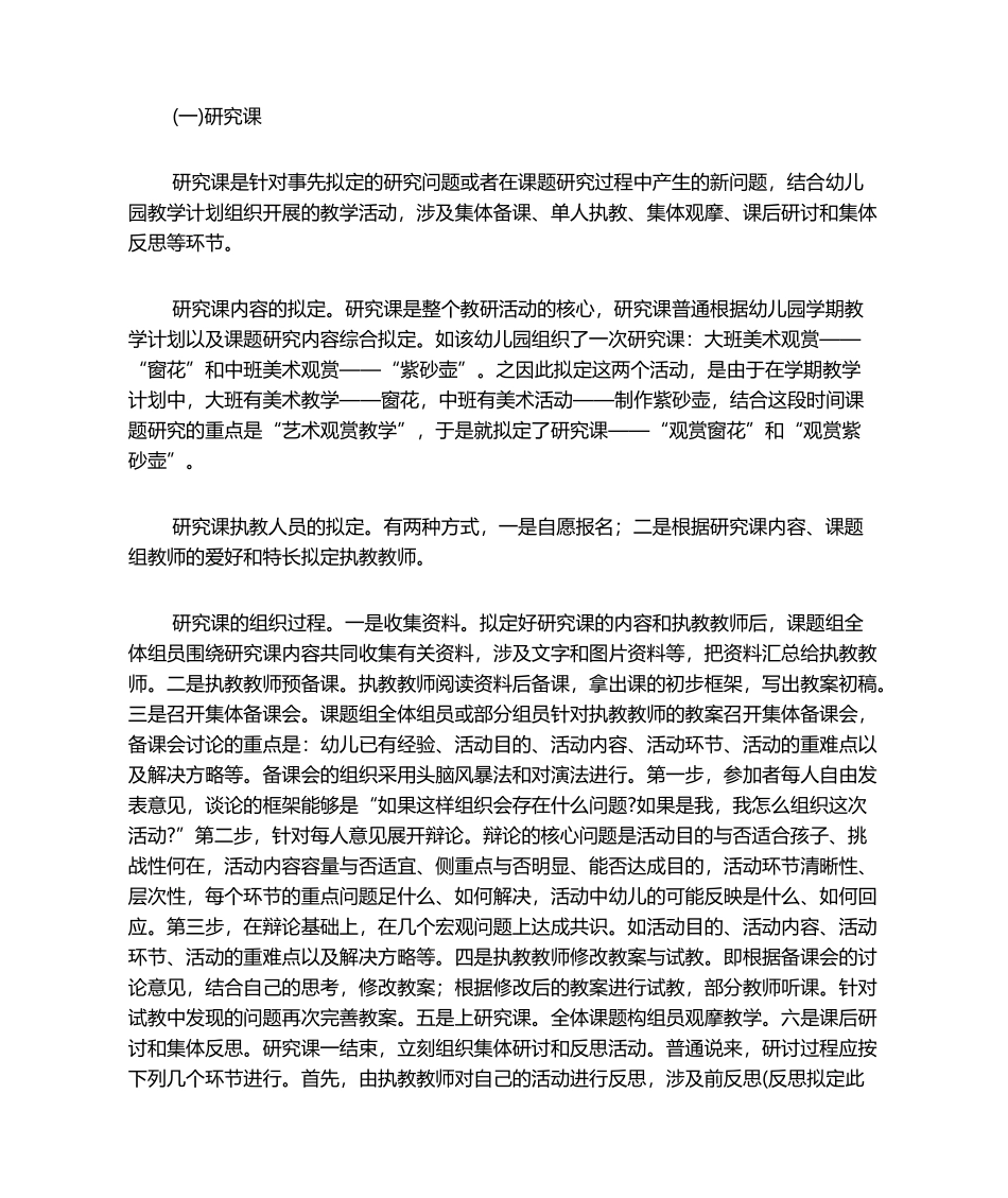 2025年以课题研究为主线的园本教研模式研究_第3页