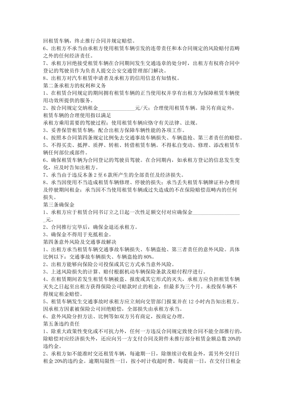 2025年汽车租赁合同范本_第3页