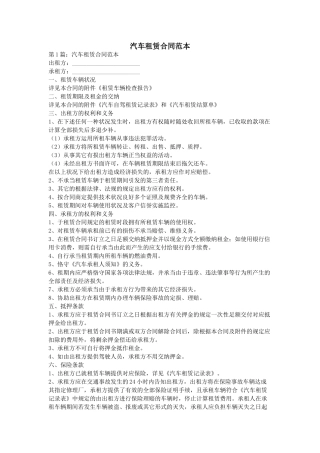 2025年汽车租赁合同范本