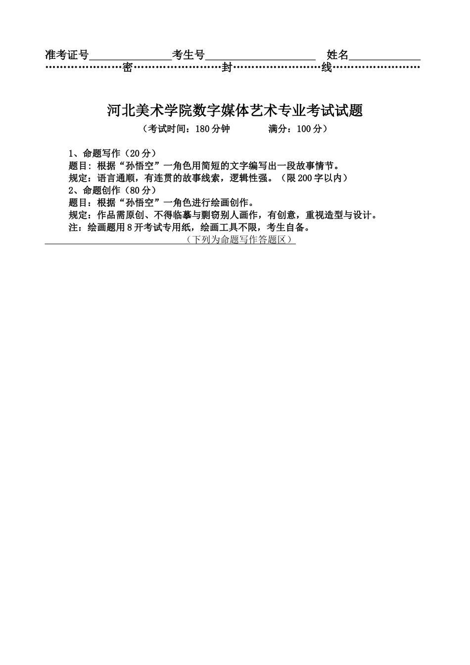 2025年数字媒体艺术考试试题A_第1页