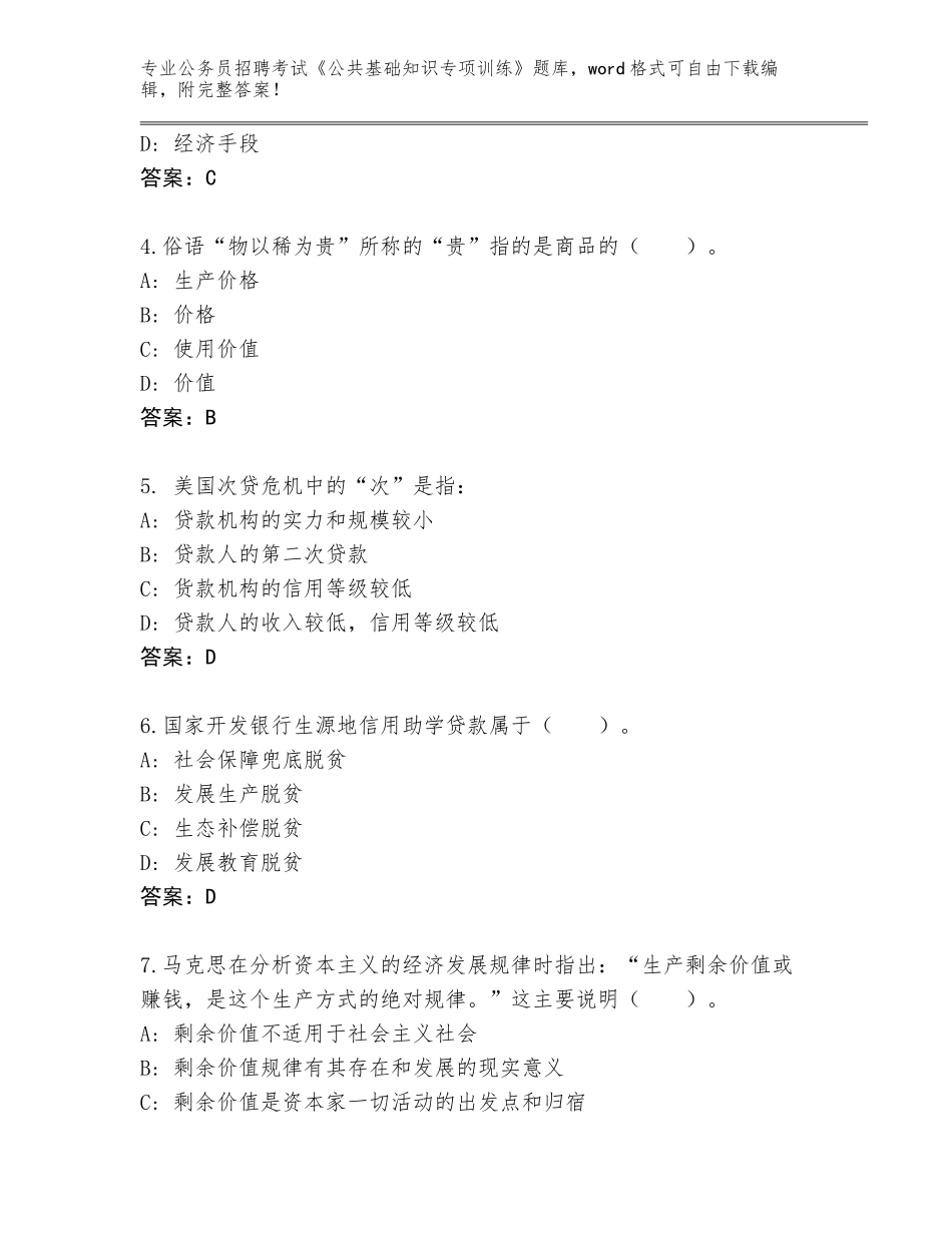 2023-24年河北省新华区公务员招聘考试《公共基础知识专项训练》题库附参考答案（综合卷）_第2页