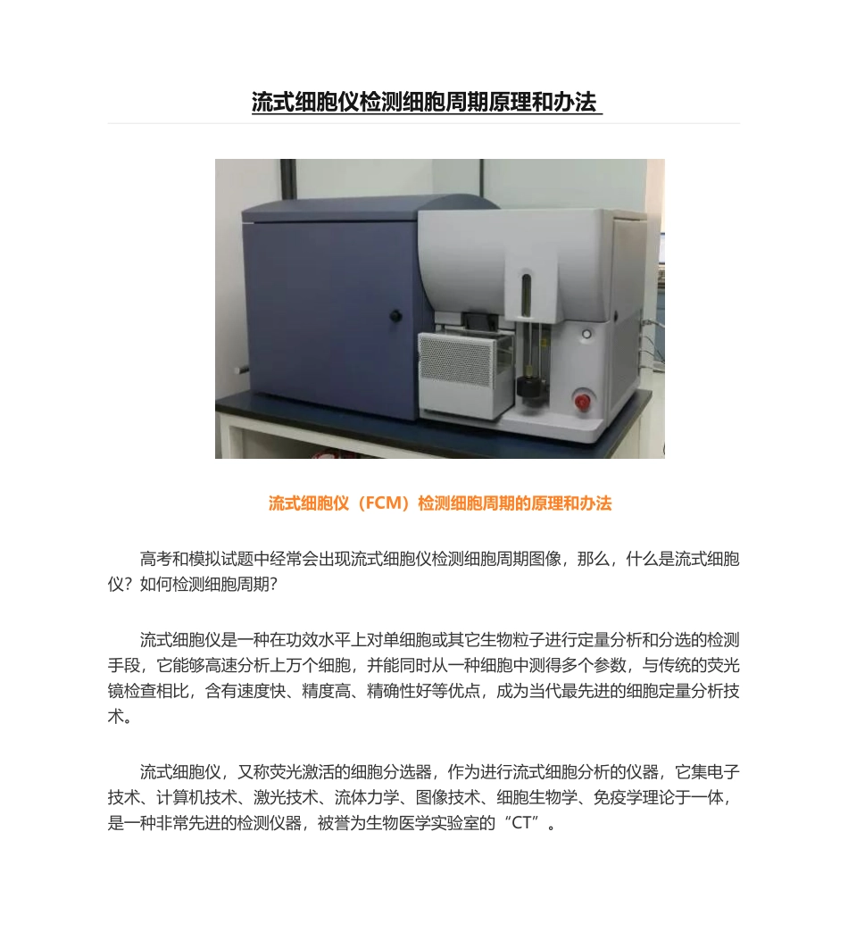2025年流式细胞仪检测细胞周期原理和方法_第1页