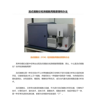 2025年流式细胞仪检测细胞周期原理和方法