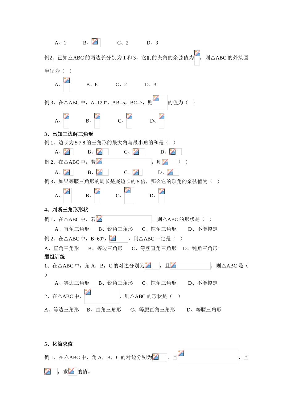 2025年余弦定理学案_第2页