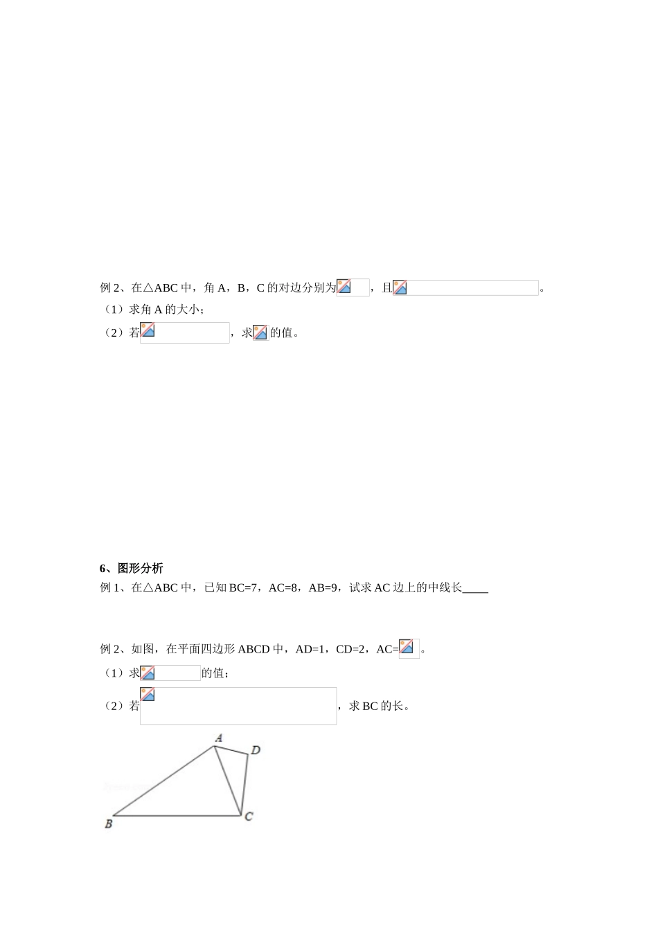 2025年余弦定理学案_第3页