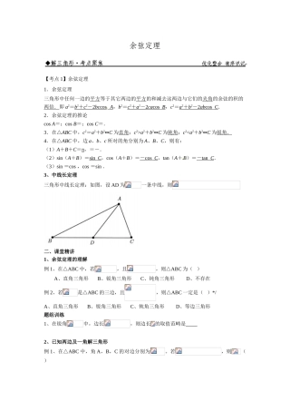 2025年余弦定理学案