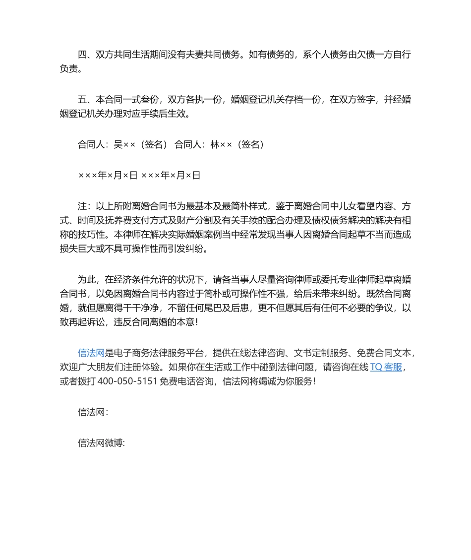 2025年离婚协议书格式离婚协议书范本样本_第3页