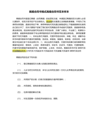 2025年离婚协议书格式离婚协议书范本样本