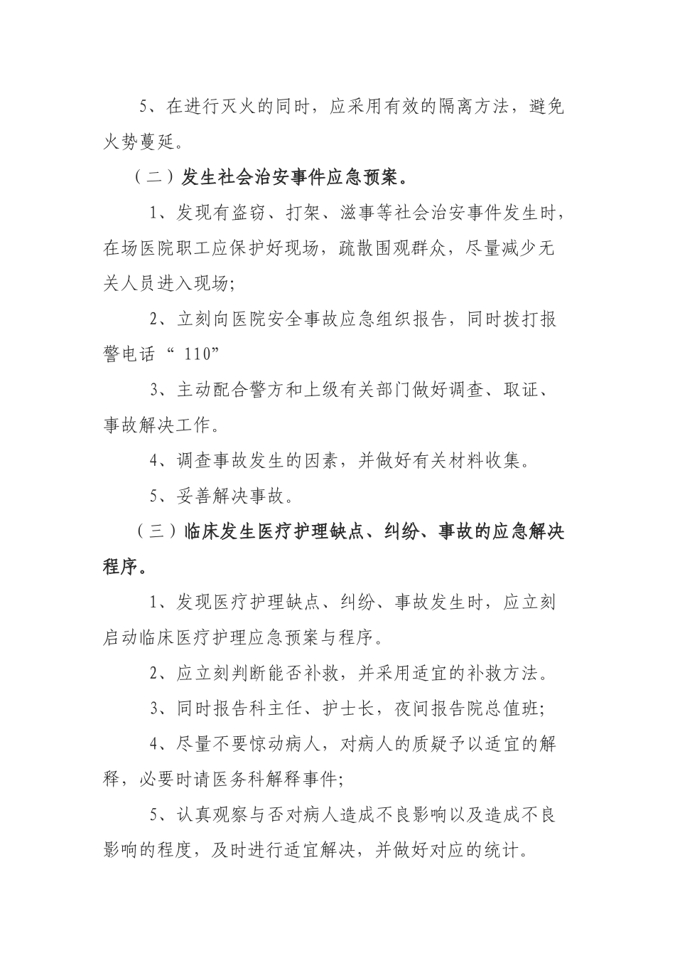 2025年义和乡卫生院安全生产应急预案_第2页