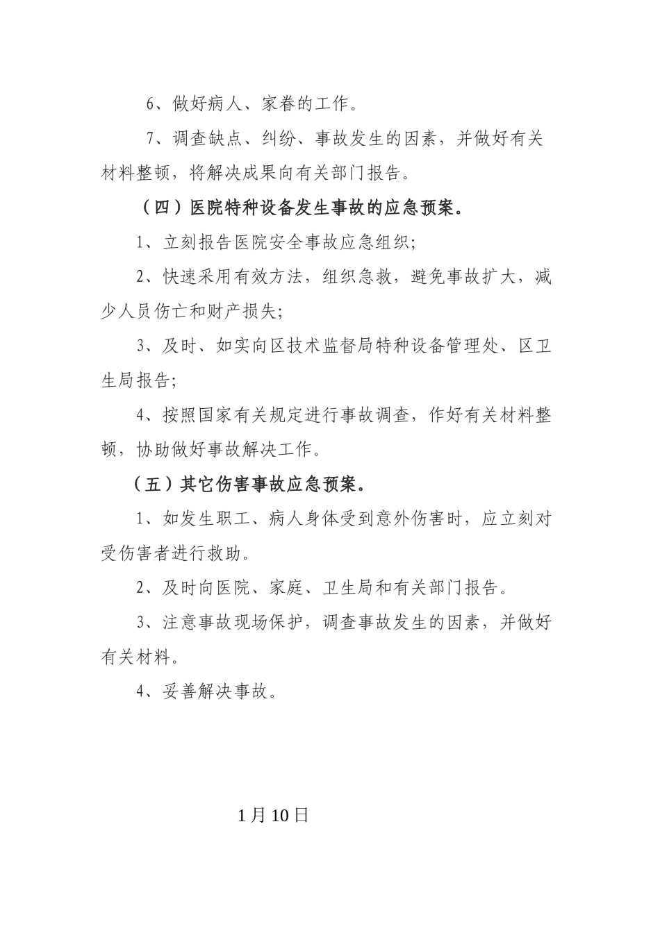 2025年义和乡卫生院安全生产应急预案_第3页