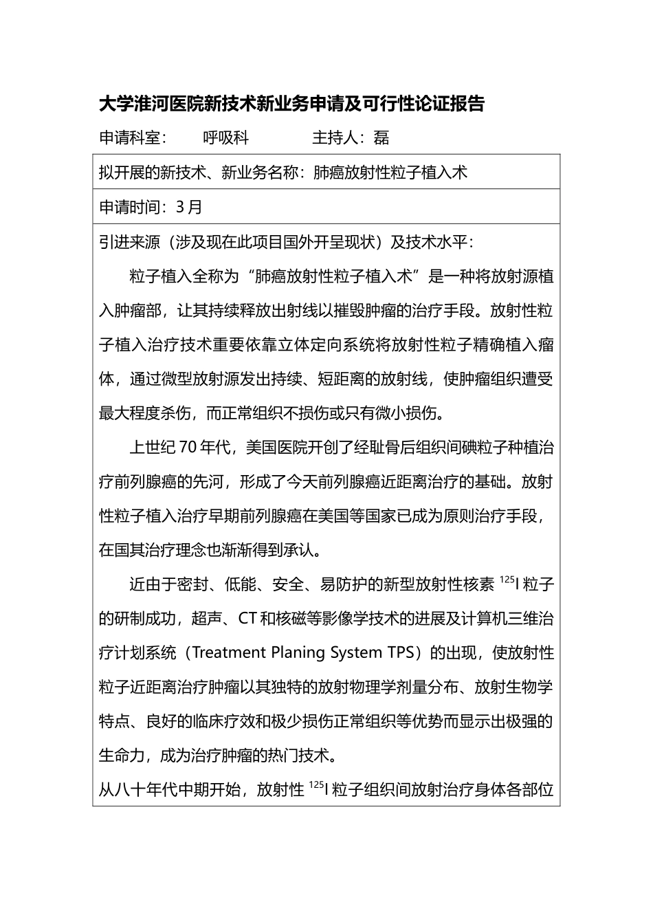 2025年穿刺粒子植入步骤_第1页